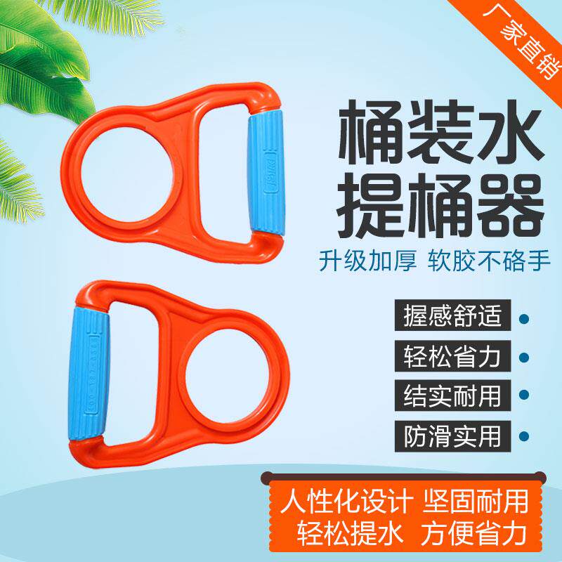 送水工搬水神器提手把加厚包胶提水桶装水矿泉水桶提水器上楼省力