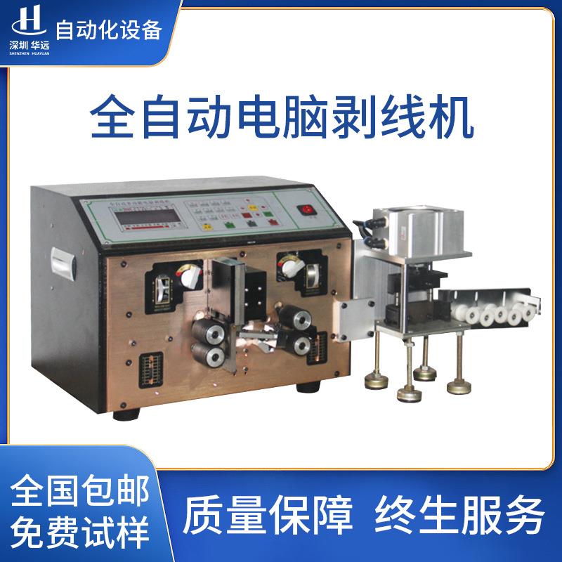 新款全自动电脑剥皮机大平方电缆剥线机电源护套线裁线机包邮