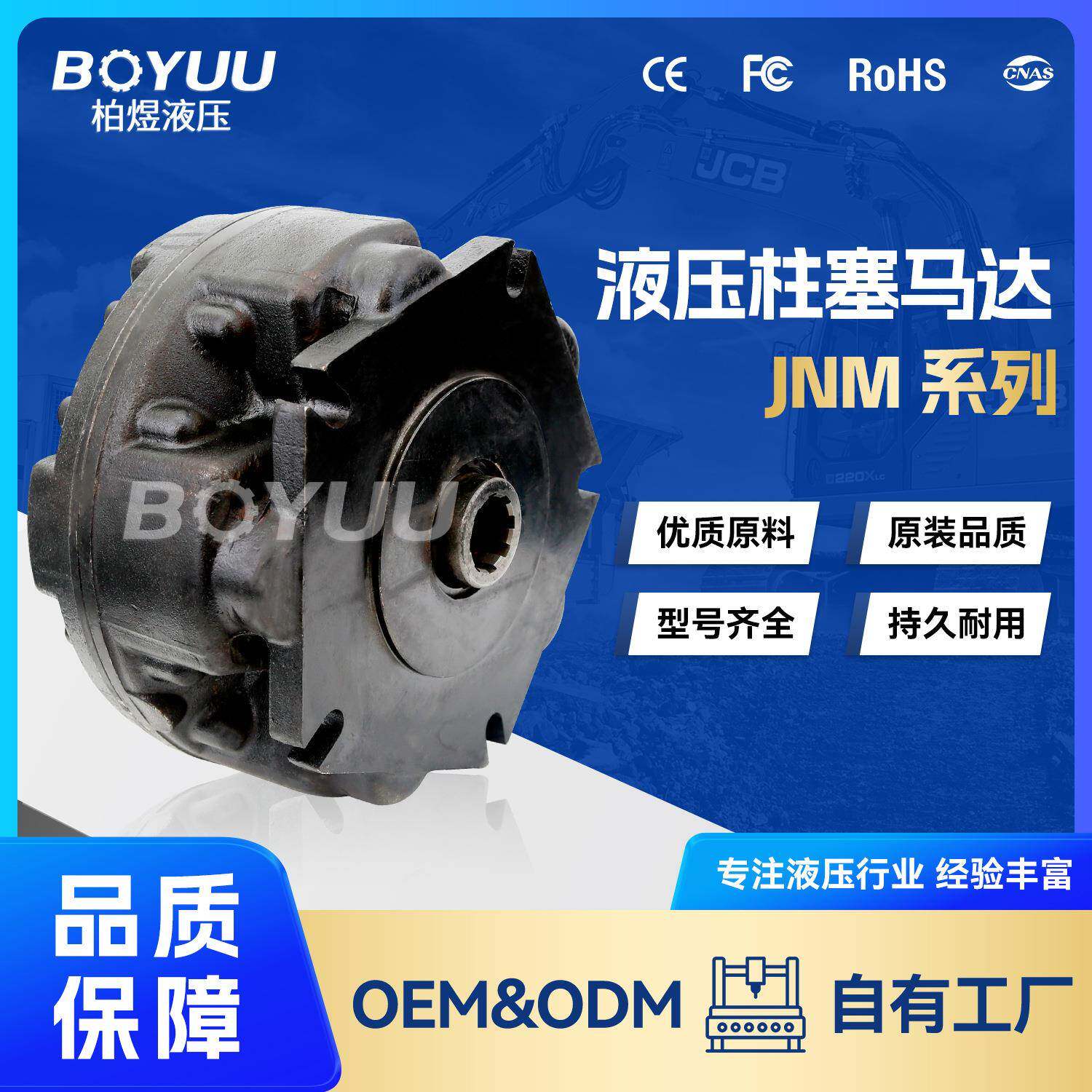 JNM2柱塞马达用于农业机械环卫设备厂家直销售后有保障