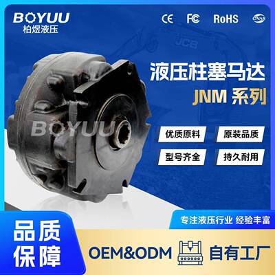 JNM2柱塞马达用于农业机械环卫设备厂家直销售后有保障