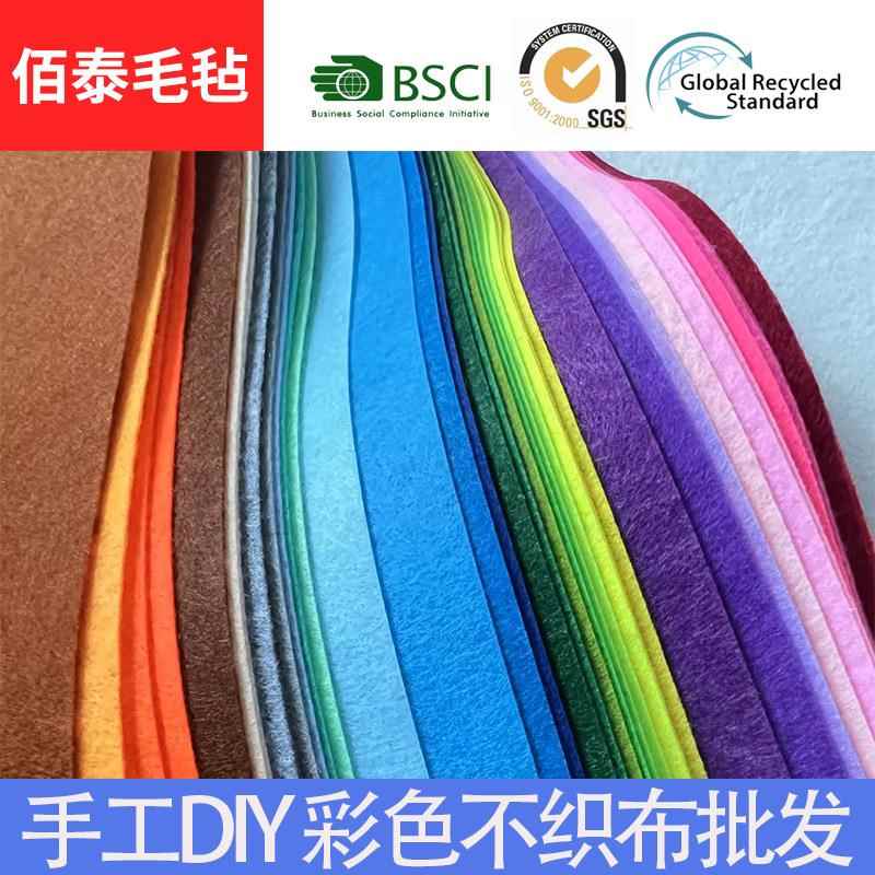 厂家DIY彩色不织布儿童手工剪纸毛毡布织布幼儿园装饰背景布