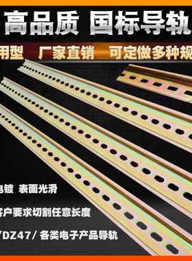 导轨卡槽1米空气开关固定条通用C45国标35mm空开dz47铝铁安装轨道