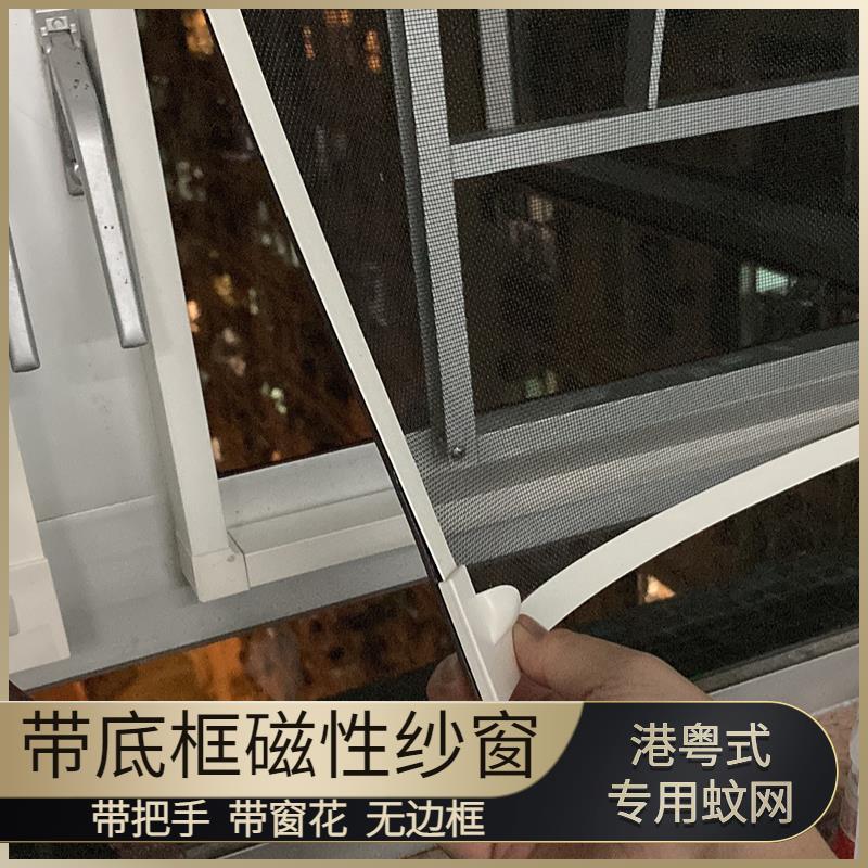 港式磁吸纱窗加高底框 自装防蚊窗纱 PVC厚底框 隐形磁石蚊网 自图片