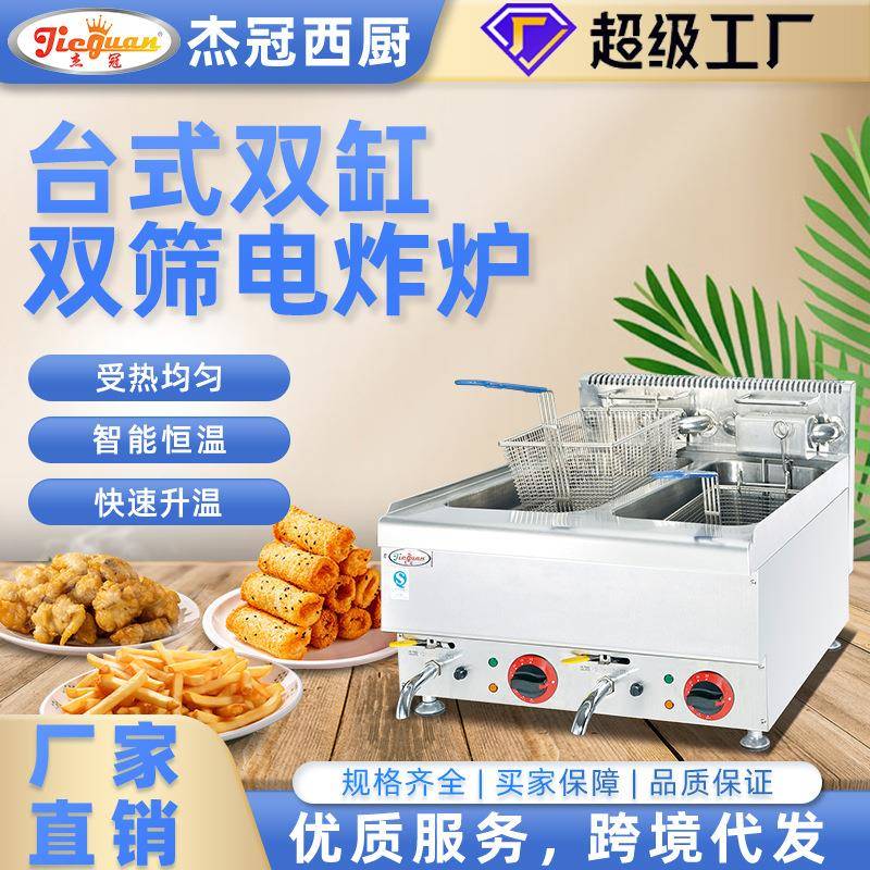 台式双缸双筛电炸炉豪华款炸麦当劳餐厅商用炸薯条炸鸡块油炸炉