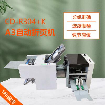 CD-R304+K四梳一刀全自动折页机A3A4说明书折纸机