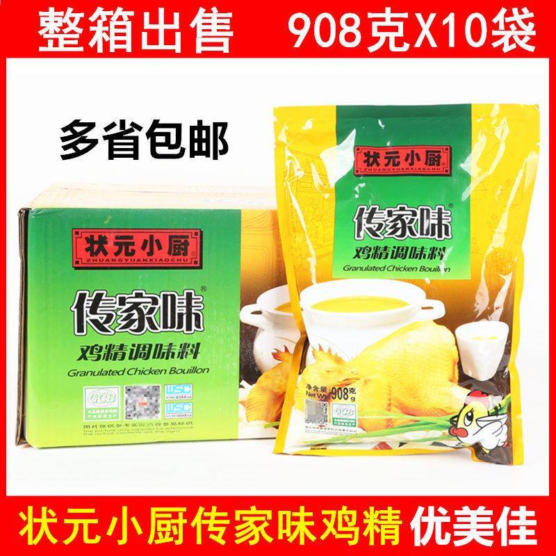 状元小厨传家味鸡精908g整箱10包烧菜炒菜麻辣烫面 面馆小吃餐饮