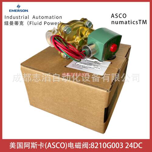 8210G003线圈电压24DC美国阿斯卡ASCO电磁阀-世格流通控制