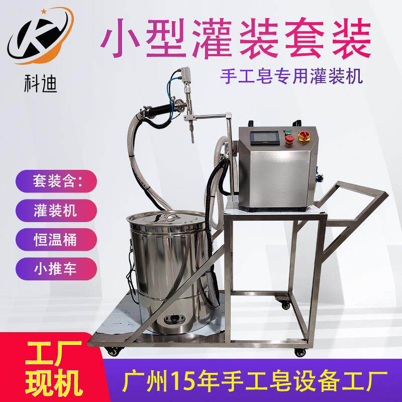 小型手工皂灌装机套装半自动灌装机定量灌装膏液乳树脂可通用罐装