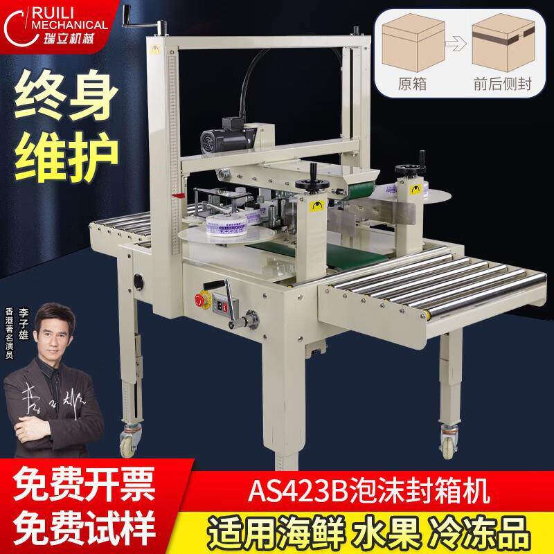 AS4234B泡沫箱封箱机全自动胶带封箱机电商贴封箱一体打包机