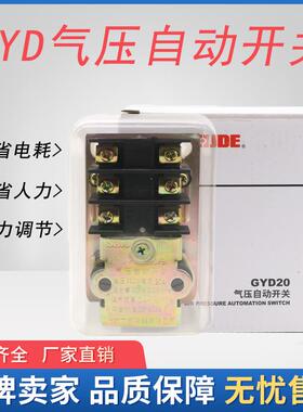 压力控制气压自动开关GYD20-16A/16B/16C20A/B/C空压机