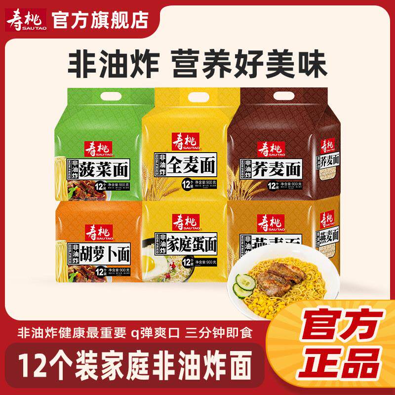 寿桃牌低脂荞麦面非油炸方便面拌面汤面菠菜面家庭蛋面12个装900g