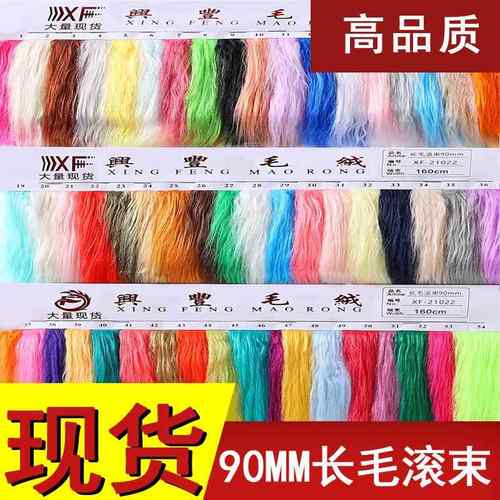 现货9cM长毛绒滚束落水毛色可选兽装玩具棉花娃娃头发 长毛绒面料