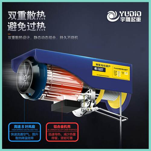 宇雕微型电动葫芦小吊运机220V家用吊装修上料小型提升机电动葫芦