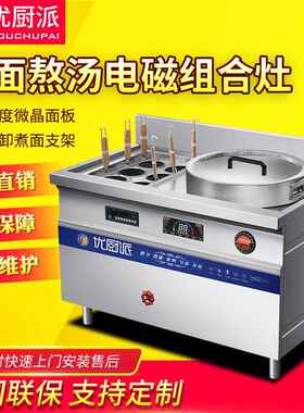 商用大功率大容量嵌入式卤肉煲汤锅定时控温电热煮面电磁炉组合灶