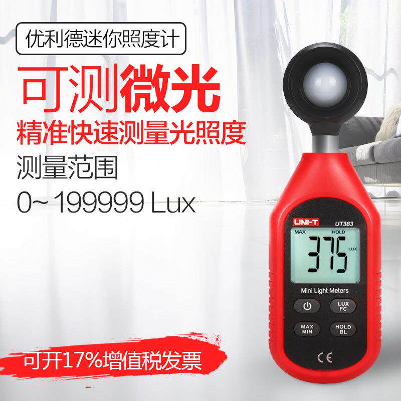 优利德照度计高精度光度计光照度测试仪灯光流明仪测光仪UT383