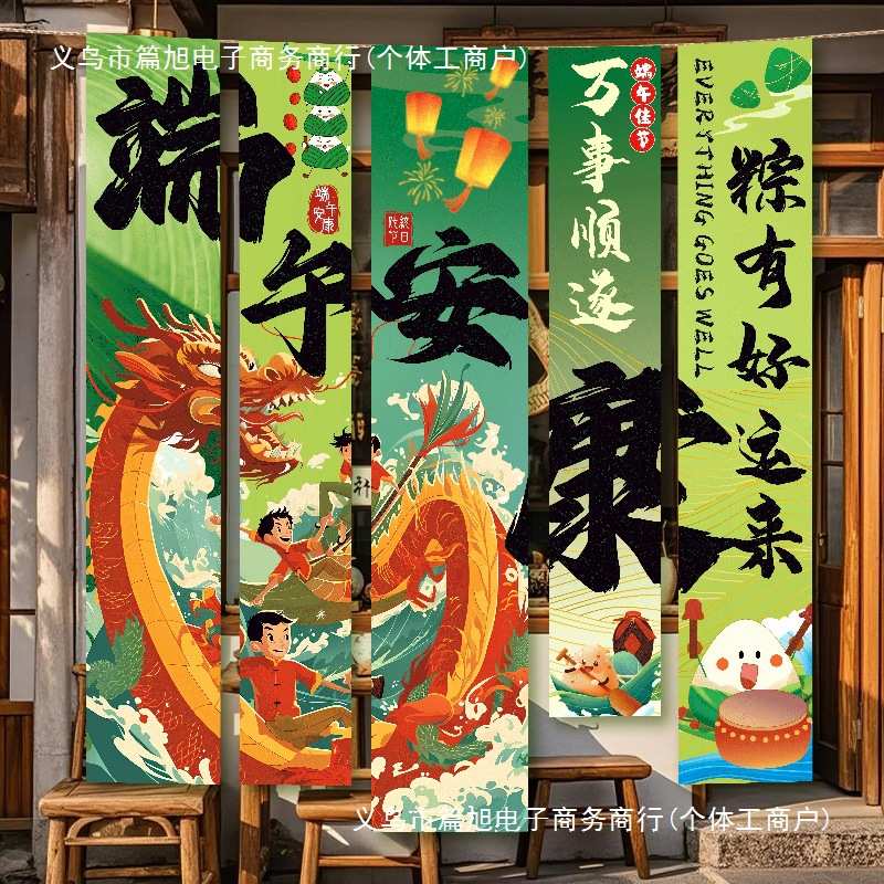 端午节场景条幅背景挂布装饰布置商场门店铺活动氛围拍照道具橱窗