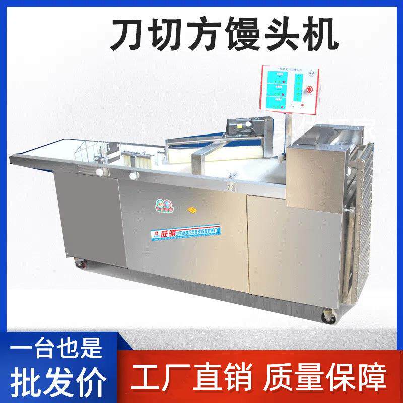 全自动数控刀切方馒头机多功能自动撒粉花卷面包小馒头一体机全钢