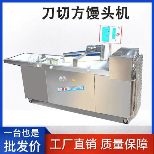 全自动数控刀切方馒头机多功能自动撒粉花卷面包小馒头一体机全钢