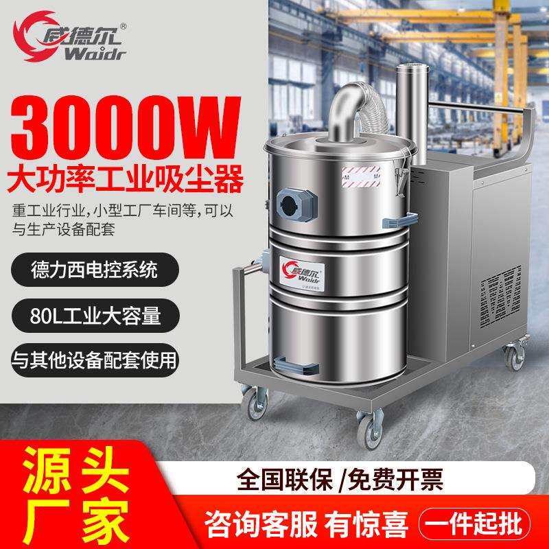 工业吸尘器上海干湿两用工业集尘机WX80/30