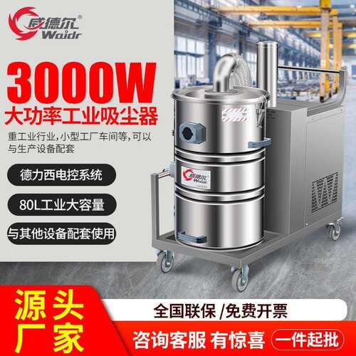 工业吸尘器上海威德尔干湿两用工业集尘机威德尔WX80/30