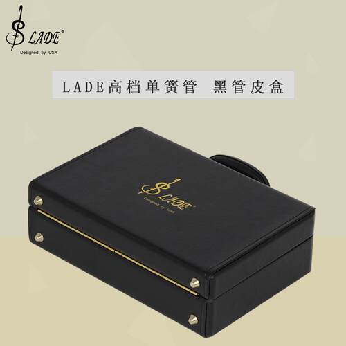 LADE高档单簧管黑管皮盒分体放置不易碰撞绒毛棉布贴合专用收纳箱