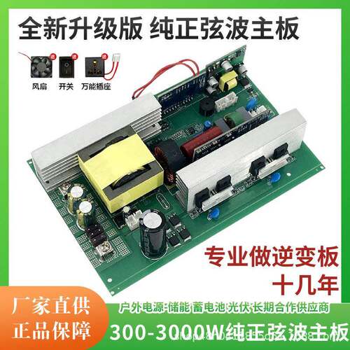 纯正弦波逆变器主板12V24V48V转220V户外储能电源逆变器转换模块