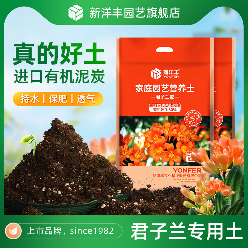 新洋丰君子兰专用有机营养土花土土壤种植土家庭农庄后台花雨漫天