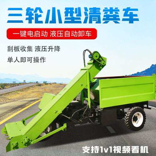 三轮自走式牛场清粪车养殖场厚层屎尿铲粪车收集棚舍鲜粪扒粪车