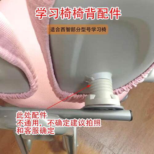 替代西智学习椅椅背配件 座椅靠背连接件 不通用