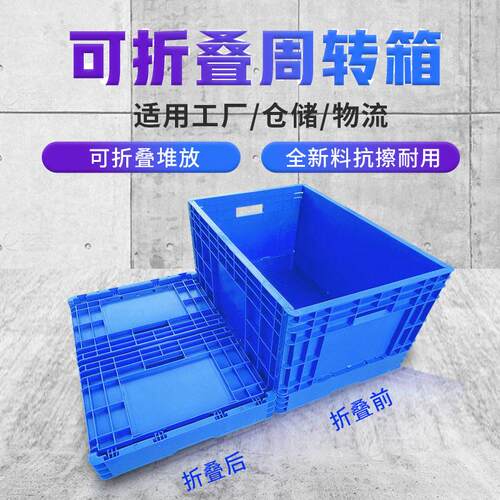可折叠周转箱塑料折叠箱EU箱汽配物流箱折叠式车间塑料收纳储存箱