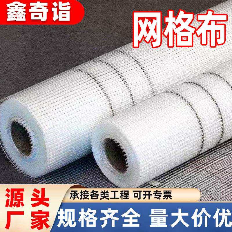 玻璃纤维网格布墙面内外墙装修刮腻子防火保温材料厂家防裂网