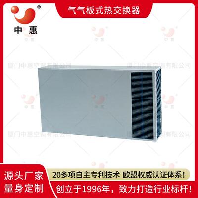 机交柜一体机家通风散热基站节能系气气换热器热换器芯体厂统直销