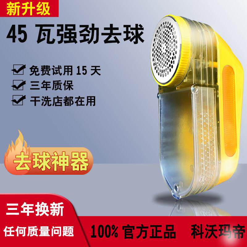 科沃玛帝毛球修剪器大功率干 干洗店专用除毛球机剃毛器衣服毛球