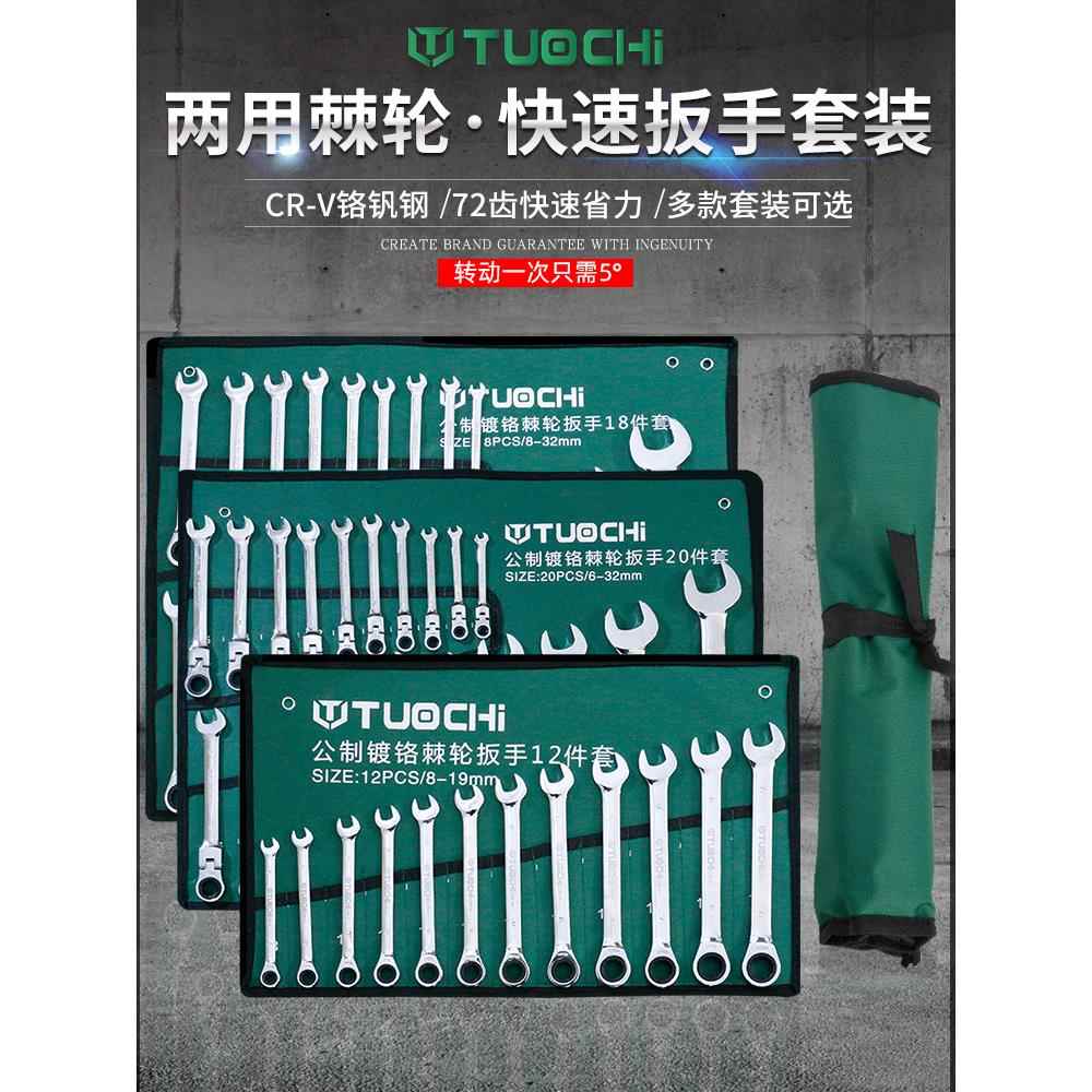棘轮快速扳手两用自动双向扳手套装快扳双头开口梅花扳手工具大全