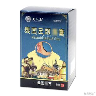 黄人康泰国足跟痛膏58g【正品】脚后跟足底筋膜骨部位型舒缓膏