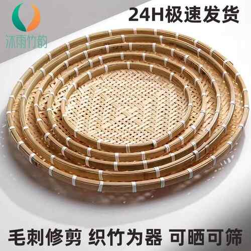 手工竹编簸箕竹筛子有孔筛子圆簸箕米筛家用粗孔细孔晾晒装饰竹匾