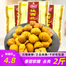 桂西北甜栗熟板栗仁100g甘栗油栗即食零食品无壳子仁年货广西特产