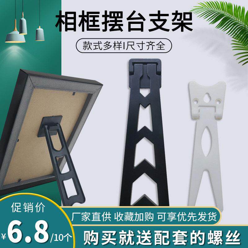 摆台相框支架后面的架子托架立式支架托支撑架撑角配件燕尾支架腿