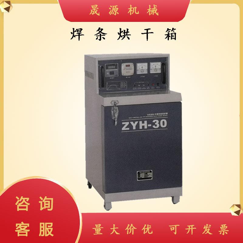 电焊条烘干箱ZYHC-60远红外焊条烘干箱保温烘干一体箱