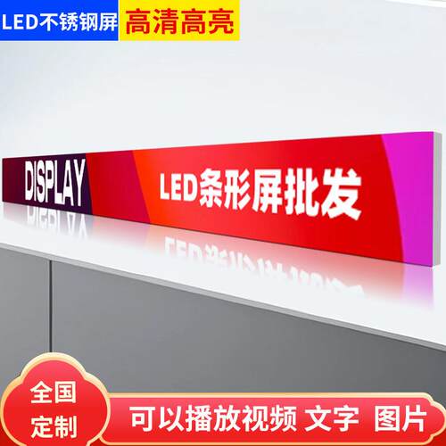 LED条形显示屏全彩led创意屏电子广告商场装饰滚动走字潮流无边框