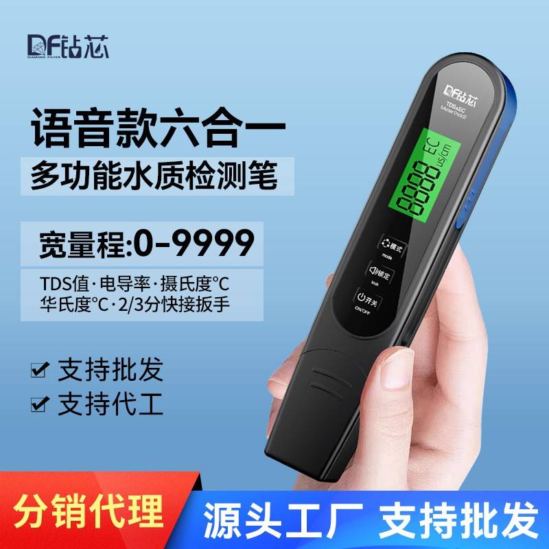 多功能水质检测笔TDS检测仪液晶屏家用自来水测试仪器水质检测