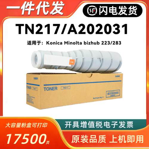 适用柯尼卡美能达TN217粉盒KonicaMinoltabizhub223283墨粉仓