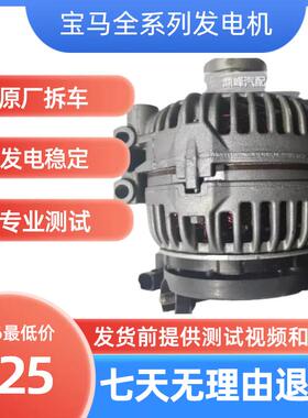 适用于 于BMWE90X1X3X5 X6320E60N52525730N46530 3系5系发电机总