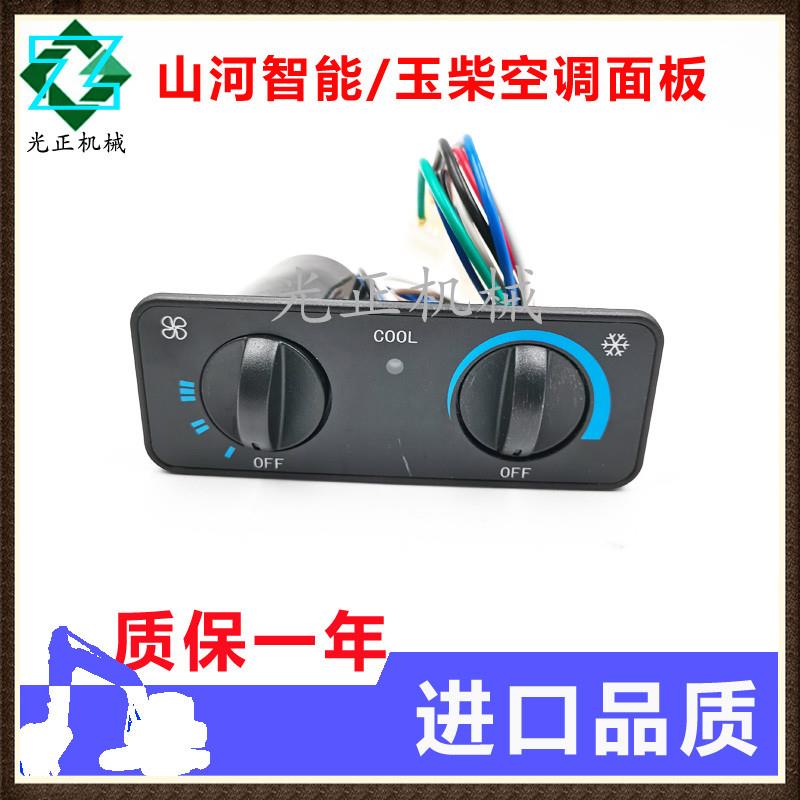 怪手配件适用山河智能60/70空调控制器面板暖风开关玉柴老款面板