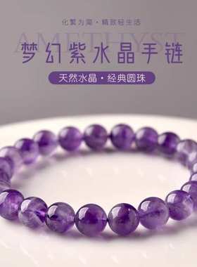 梦幻紫水晶手串6-12mm紫水晶手串珠子散珠串珠水晶单圈手链女男