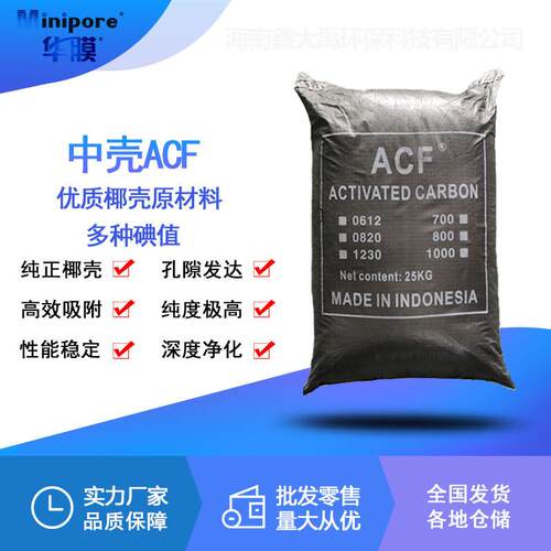现货供应印尼ACF高碘值椰壳活性炭食品级高吸附滤料水处理颗粒炭