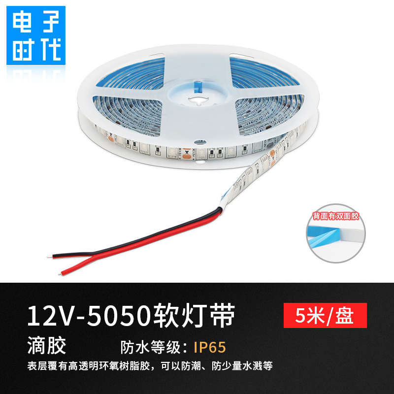 LED灯带12V5050/5630贴片软灯条防水裸板高亮灯条柜台KTV灯带照明