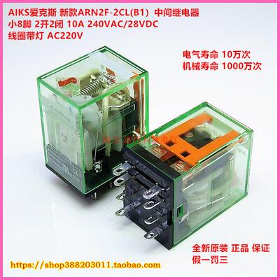 AIKS爱克斯ARN2F-2CL新款B1中间继电器AC220V交流小8脚HH52PMY2NJ