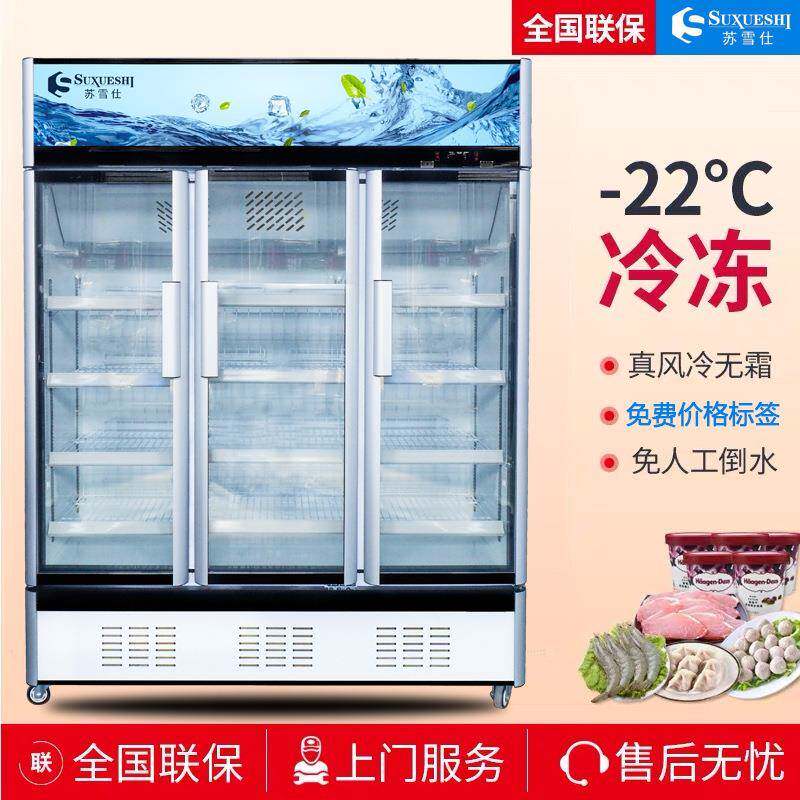 立式冷冻冰柜冷冻食材超市预制菜无霜冷柜速冻榴莲风冷冻展示柜