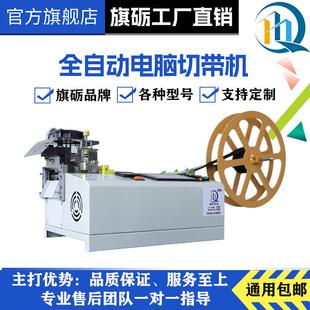 全自动电脑切带机织带松紧带魔术贴拉链手提袋背带冷热切带断带机